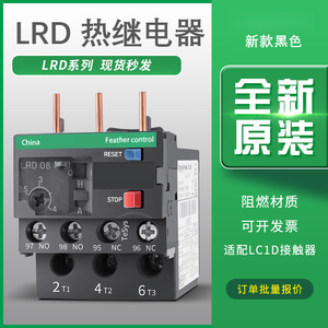 LRD热继电器LRD04C 05C 06C07C08C10C12C14C16C21C32C过载LC1D