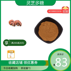 灵芝多糖70%破壁灵芝袍子粉 灵芝提取物 多规格 散装原料 100g/袋