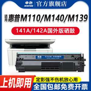 【国外版】适用惠普M110w硒鼓W1410A M140w/we打印机粉盒M110we墨盒MFP M139we碳粉盒HP141A/142A墨粉盒1420A