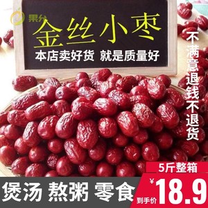【新枣】沧州红枣干金丝小枣子2500g新货农家自产5斤整箱