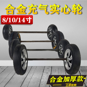 老虎手推车合金毂充气橡胶8轮胎10/14寸两轮带轴实心车轮轱辘轮子