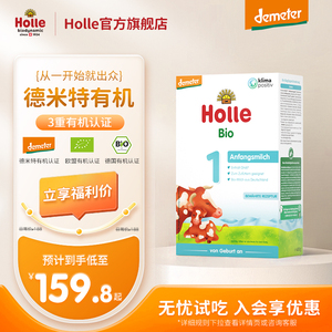 Holle泓乐德国进口婴幼儿配方奶有机DHA牛奶粉1段盒装400g