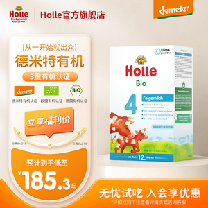 Holle泓乐婴儿有机牛奶粉4段600g*2德国原装进口四段升级DHA配方