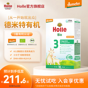 Holle泓乐有机婴儿配方全脂羊奶粉3段400g盒装德国原装进口10个月