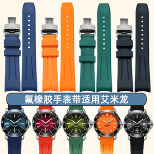弧口氟橡胶手表带适用艾米龙挑战者系列08.1169 硅胶腕表表带22mm