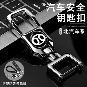 北京汽车EU5魔方X7X3绅宝X35D50男士汽车钥匙扣高档挂件防丢配件