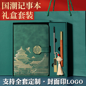 国潮笔记本子礼盒套装定制可印logo商务高档记事本带U盘中国风复古伴手礼品教师节送女老师礼物感恩实用文创