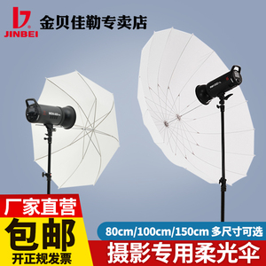 金贝100cm/150cm柔光太阳伞拍照补光人像摄影伞柔光罩折叠反光伞