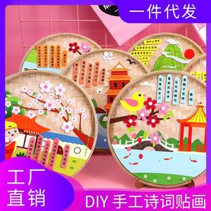 古诗词不织布贴画节气材料包幼儿园创意手工diy制作粘贴画唐诗