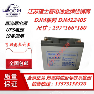LEOCH江苏理士蓄电池DJM1240S现货供应12V40AH UPS/EPS电源直流屏
