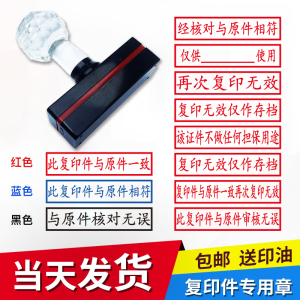 此复印件与原件一致相符仅限于使用再次复印无效不做担保用途印章原件与复印件相符仅限存档使用仅供存档复印