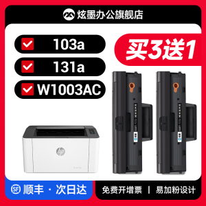 【原装品质】适用hp惠普103a硒鼓133pn Laser MFP 131a墨盒打印机131粉盒w1003ac墨粉103碳粉盒带芯片