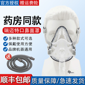 瑞迈特口鼻面罩F1B/FM1A飞利浦瑞思迈凯迪泰双水平呼吸机通用配件