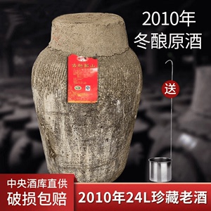 古越龙山手工冬酿原酒2010年原浆24L坛装加饭花雕绍兴黄酒可久存