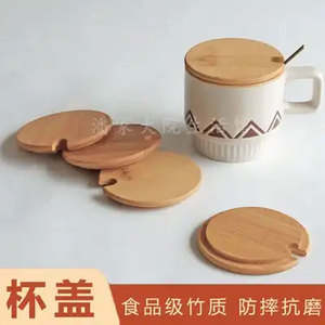 竹木杯盖可放勺通用万能型陶瓷玻璃杯盖子单卖大口径马克杯防尘盖