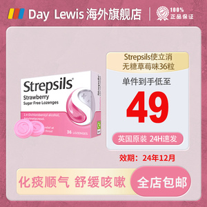 英国使立消润喉糖Strepsils无糖草莓含片24粒护嗓清咽止咳喉咙痛