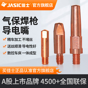 佳士气保焊铜导电嘴咀松下欧式0.8 1.0 1.2 1.6二保焊机焊枪配件