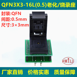 QFN16-0.5间距3*3带顶针镀金测试座编程座烧录座 夹具插座老化座