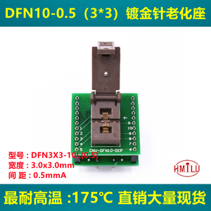 烧录测试座DFN10-0.5间距3*3镀金探针 老化座QFN10夹具IC插座