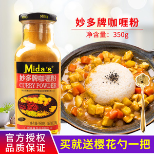 妙多牌咖喱粉350g商用黄咖喱粉印度风味咖哩鱼蛋咖喱蟹调味料家用