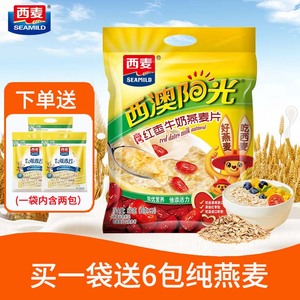 西麦红枣核桃原味高钙牛奶燕麦片560g袋营养早餐小袋装即食冲饮
