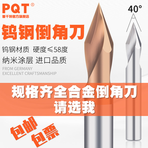PQT钨钢倒角刀铝用硬质合金20度整体涂层直槽定点钻头倒角刀 40度