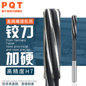 PQT 高速钢螺旋槽铰刀直柄高精度铰刀H7非标3 4 5 6 8 10 12 20MM