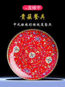 景德镇中式圆形珐琅彩陶瓷中式家用酒店摆台大平盘子菜盘碟子餐具