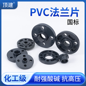 顶建PVC管法兰盘UPVC法兰片分体法兰活套化工接头塑料工业配件