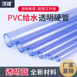 PVC透明管4分加厚塑料硬水管20鱼缸管道25管子6分1寸16 40 50mm63
