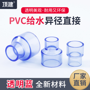 PVC透明大小头变径直接异径直通配件63水管75接头50变20 32 40mm