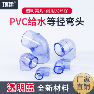 PVC透明90度弯头弯管鱼缸接头给水管件配件塑料16 18 32 40 50mm