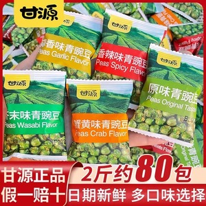 甘源青豆1000g蒜香豌豆蟹黄味独立小包装炒货特产零食小吃过年货