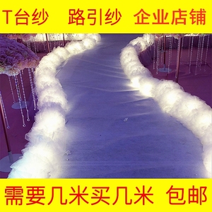 婚庆t台纱路引纱道具雪纱龙珠灯吊顶纱T台云纱婚礼舞台迎宾区装饰