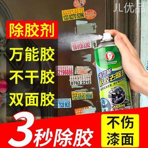 除胶剂家用不伤家具清理去除防盗门上小广告标签贴纸清除清洗神器