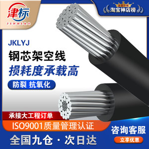 国标JKLGYJ单芯铝线电线25 50 70 120平方户外架空绝缘导线电缆线