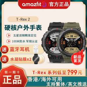 华米Amazfit T rex2霸王龙新品GPS户外智能运动手表防水双频定位