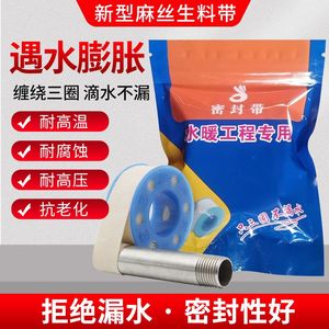 新型生料带大卷遇水膨胀麻丝替代品生胶带加厚防水耐高温三圈胶带