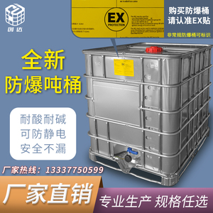 防爆吨桶一吨全新加厚塑料方形ibc集装柴油化工储水罐食品级吨桶