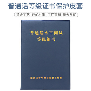 棕鼠普通话水平测试等级考试合格证书保护皮套本夹证书外皮证书外壳通用