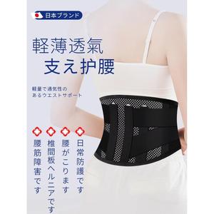日本医用护腰带腰椎间盘腰疼夏季薄款透气支撑腰围腰托护腰男腰脱