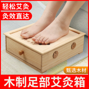 足部艾灸盒家用滤烟款木质随身灸足疗熏脚底灸艾灸脚部专用器具箱