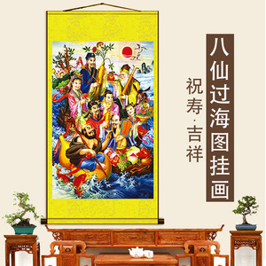 八仙过海画像挂图祝寿图挂画客厅装饰画送寿礼中国年画丝绸卷轴画
