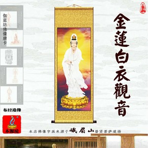 九品金莲观世音菩萨装裱卷轴挂画像站姿白衣观音佛堂装饰墙画壁画