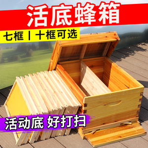 蜂箱全套活底蜂箱中蜂十框七框杉木煮腊蜂桶蜜蜂巢框蜂具养蜂工具