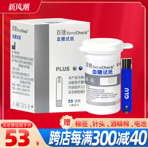 百捷血糖试纸25片血糖测试条家用血糖测试仪三合一分析仪专用试条