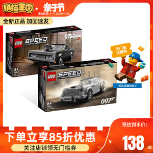 乐高积木speed赛车新款76911阿斯顿马丁76912道奇战马男孩玩具