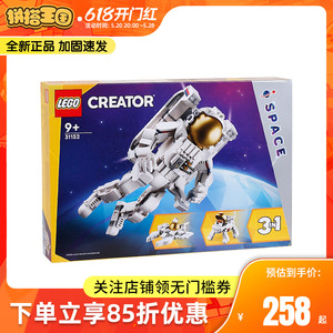 乐高创意百变三合一系列31152太空宇航员男女孩益智拼装积木玩具
