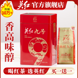 【买1送1】英红牌红茶正宗英德红茶英红九号浓香型茶叶共250g