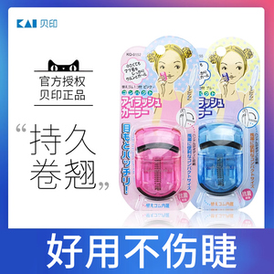 日本kai贝印2023新款睫毛夹女卷翘持久定型眼夹睫毛器便携式官方